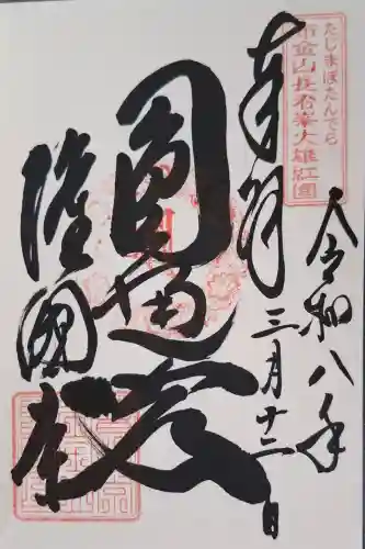 隆国寺の{uncategorized: "未分類", other: "その他", undefined: "問題あり", building: "その他建物", grave: "お墓", sacred_gate: "鳥居", guardian: "狛犬", statue: "像", buddha: "仏像", history: "歴史", nature: "自然", garden: "庭園", animal: "動物", pagoda: "塔", temizu: "手水舎", mountain_gate: "山門・神門", sanctuary: "本殿・本堂", subordinate: "末社・摂社", art: "芸術", scenery: "景色", jizo: "地蔵", ema: "絵馬", goshuin: "御朱印", omikuji: "おみくじ", items: "授与品その他", amulet: "お守り", goshuincho: "御朱印帳", eats: "食事", festival: "お祭り", votive_dance: "神楽", shichigosan: "七五三参", wedding: "結婚式", experience: "体験その他", initially: "初詣", around: "周辺", anti_infection: "感染症対策"}