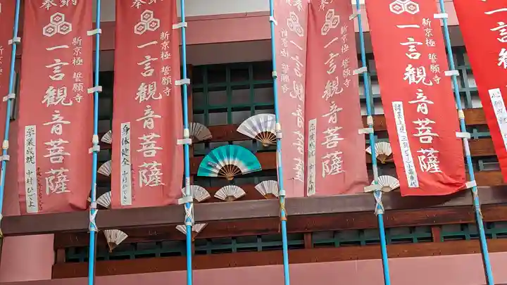 誓願寺(京都府)