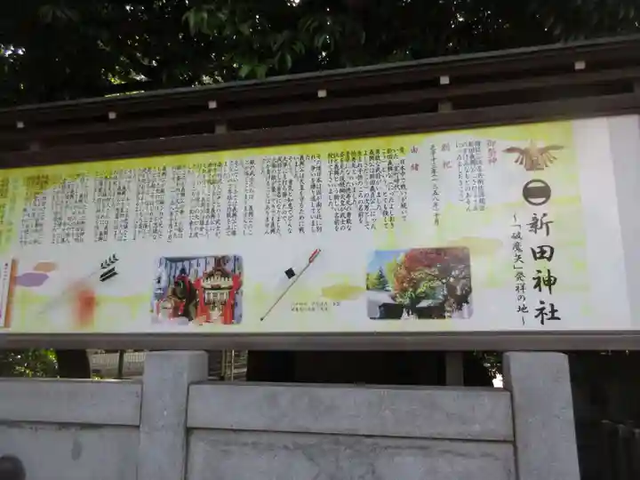新田神社(東京都)