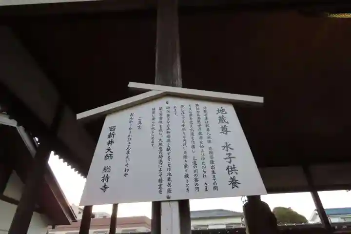 西新井大師総持寺の歴史