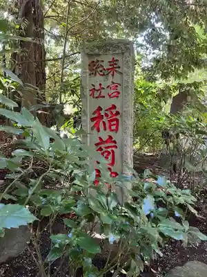 來宮神社(静岡県)