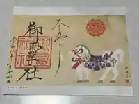 御霊神社(上御霊神社)の御朱印