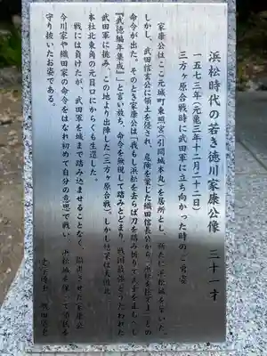 元城町東照宮の歴史