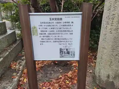 玉井宮東照宮(岡山県)