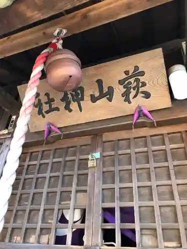 萩山神社(東京都)