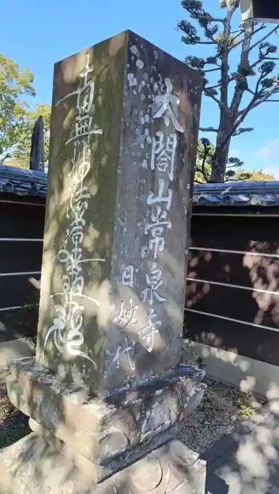 太閤山常泉寺の{uncategorized: "未分類", other: "その他", undefined: "問題あり", building: "その他建物", grave: "お墓", sacred_gate: "鳥居", guardian: "狛犬", statue: "像", buddha: "仏像", history: "歴史", nature: "自然", garden: "庭園", animal: "動物", pagoda: "塔", temizu: "手水舎", mountain_gate: "山門・神門", sanctuary: "本殿・本堂", subordinate: "末社・摂社", art: "芸術", scenery: "景色", jizo: "地蔵", ema: "絵馬", goshuin: "御朱印", omikuji: "おみくじ", items: "授与品その他", amulet: "お守り", goshuincho: "御朱印帳", eats: "食事", festival: "お祭り", votive_dance: "神楽", shichigosan: "七五三参", wedding: "結婚式", experience: "体験その他", initially: "初詣", around: "周辺", anti_infection: "感染症対策"}