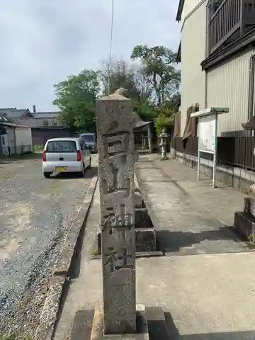 白山社(愛知県)