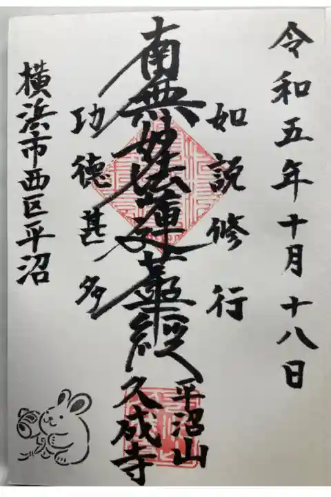 御首題
直書き