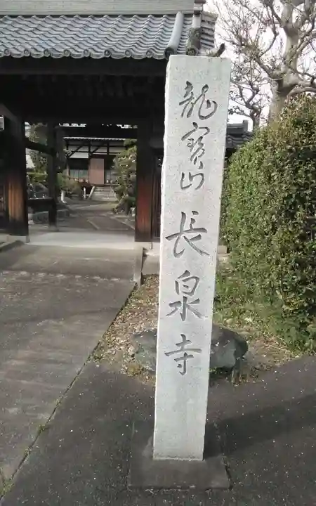 長泉寺(静岡県)