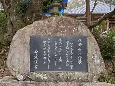 法輪寺のその他建物