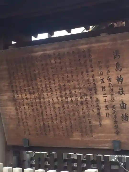 湯島天満宮の歴史