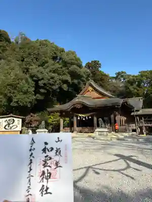 和霊神社(愛媛県)