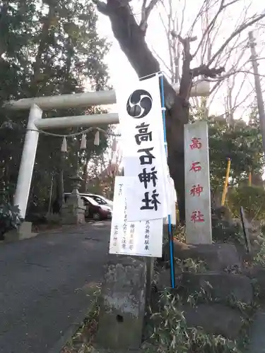 高石神社の鳥居