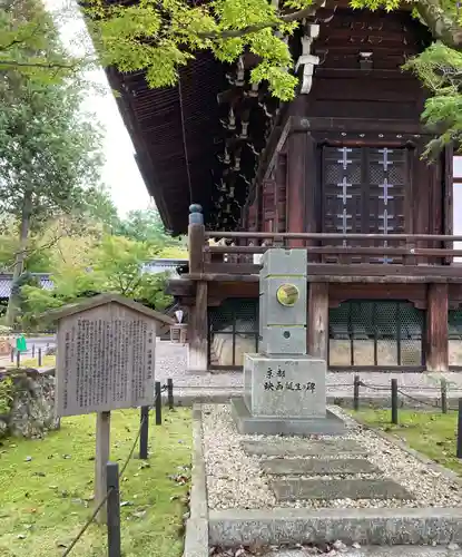 真正極楽寺（真如堂）(京都府)