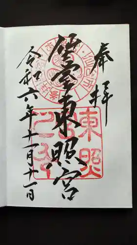 仙台東照宮(宮城県)