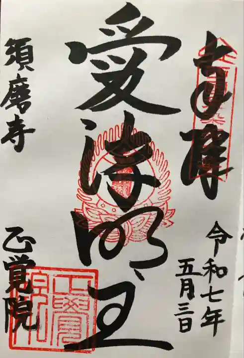 正覚院(兵庫県)