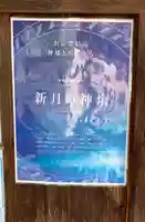 御嶽神社茅萱宮の授与品その他