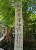 談山神社(奈良県)