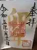 差出磯大嶽山神社 仕事と健康と厄よけの神さまの御朱印
