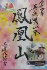 長浜八幡宮(滋賀県)