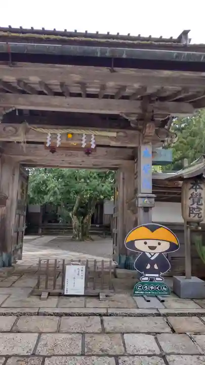 恵光院(和歌山県)