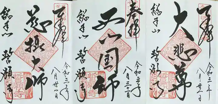 誓願寺(京都府)