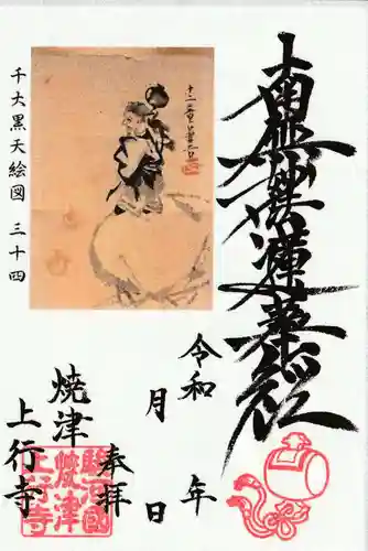 上行寺(静岡県)