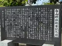 白山神社(千葉県)