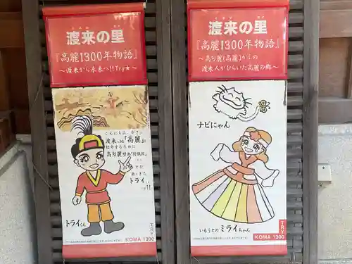 高麗神社(埼玉県)