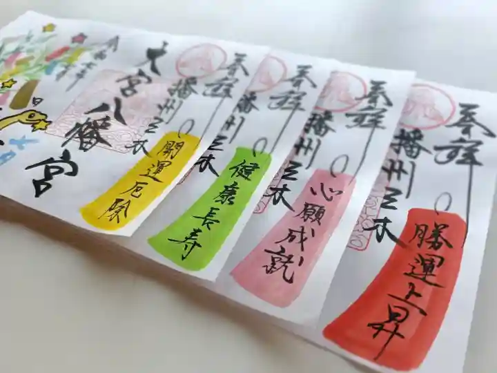 大宮八幡宮(兵庫県)