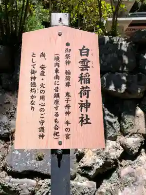 白雲稲荷神社(京都府)