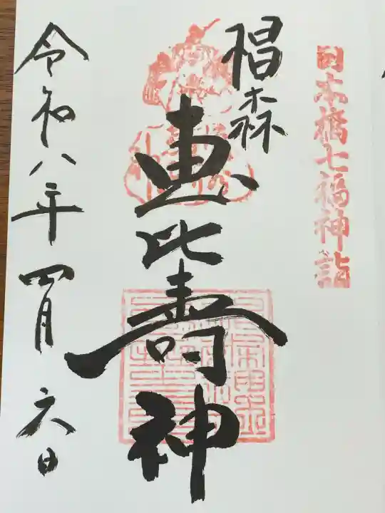 椙森神社の御朱印