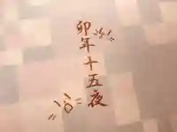 高司神社〜むすびの神の鎮まる社〜の御朱印