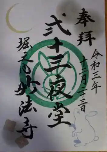 妙法寺の御朱印