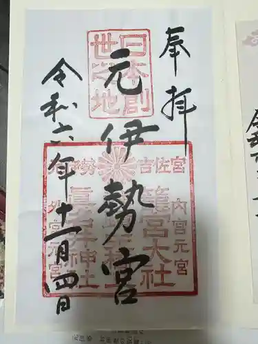 丹後一ノ宮 元伊勢 籠神社(京都府)