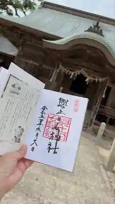 與止日女神社(佐賀県)