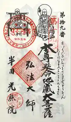 光照院(愛知県)