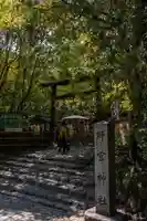 野宮神社(京都府)