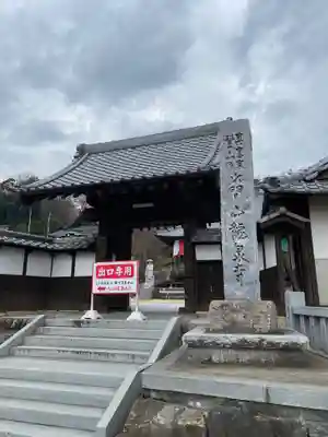 埼玉厄除け開運大師・龍泉寺（切り絵御朱印発祥の寺）(埼玉県)