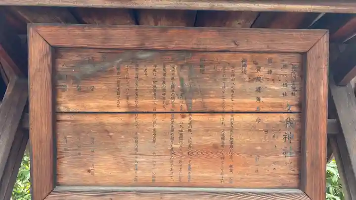 久我神社(賀茂別雷神社摂社)(京都府)