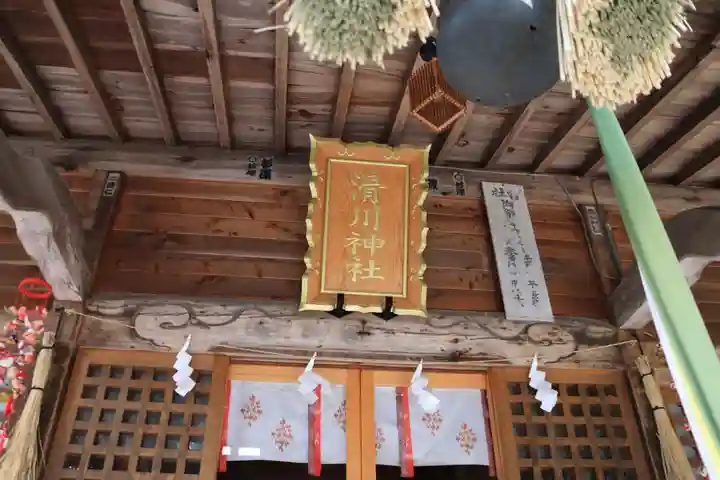 滑川神社 - 仕事と子どもの守り神の本殿・本堂