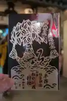 住吉神社の御朱印