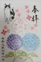 白金氷川神社の御朱印