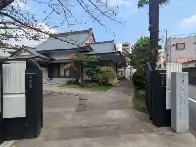 春慶院(東京都)