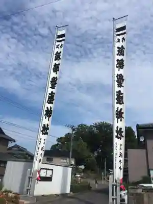 飯部磐座神社のお祭り