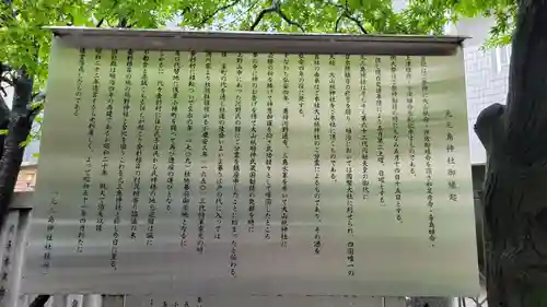 元三島神社の歴史