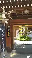 成福院(奈良県)