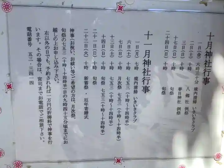 愛知県高浜市春日神社のその他建物