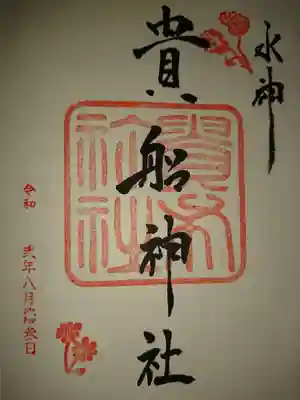 《御朱印》