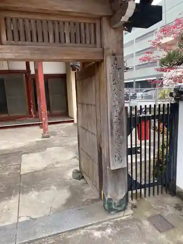 金剛頂寺の山門・神門